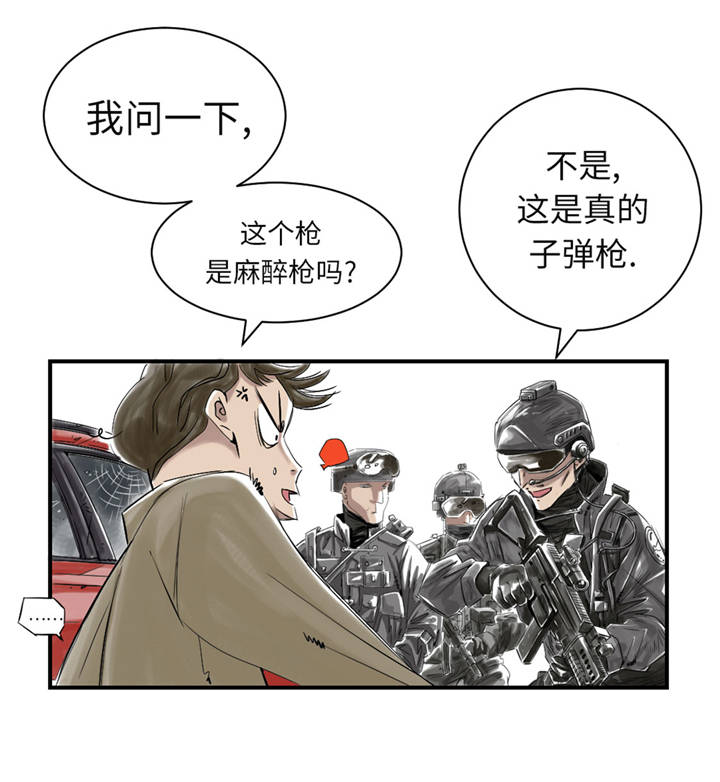 《都市兽种》漫画最新章节第37章赌上警察生涯免费下拉式在线观看章节第【3】张图片