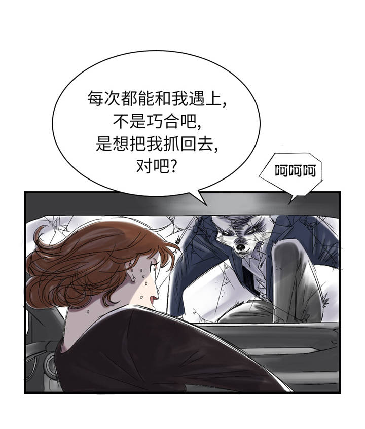 《都市兽种》漫画最新章节第37章赌上警察生涯免费下拉式在线观看章节第【8】张图片