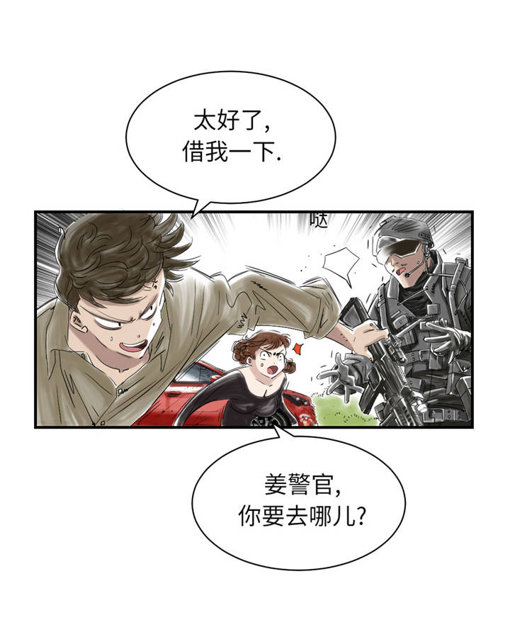 《都市兽种》漫画最新章节第37章赌上警察生涯免费下拉式在线观看章节第【2】张图片