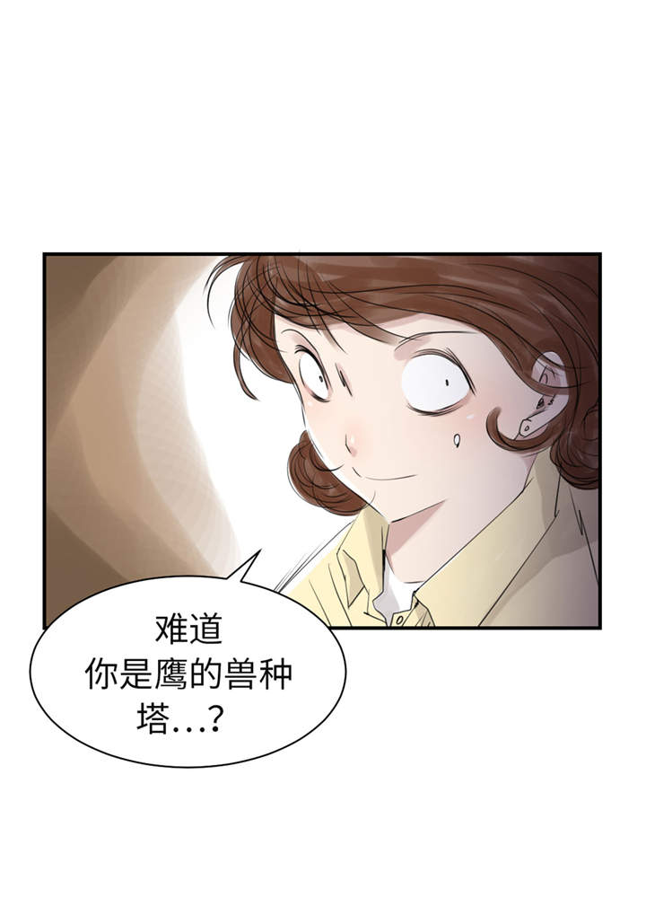 《都市兽种》漫画最新章节第21章虎口脱险（二）免费下拉式在线观看章节第【49】张图片