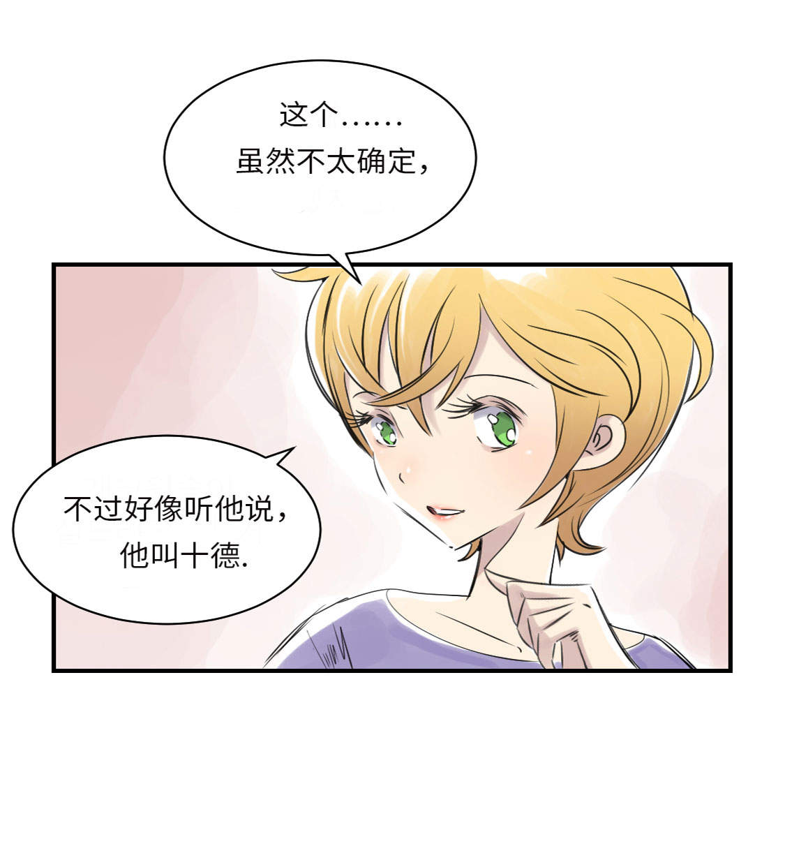 《都市兽种》漫画最新章节第17章陷阱（二）免费下拉式在线观看章节第【39】张图片