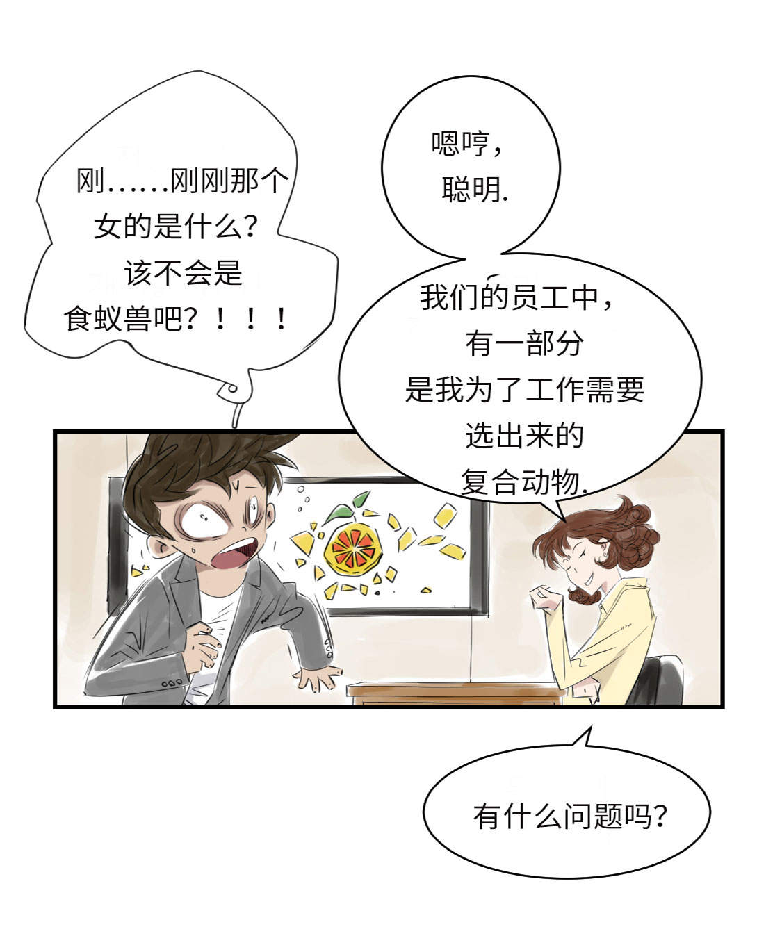 《都市兽种》漫画最新章节第13章与众不同（二）免费下拉式在线观看章节第【8】张图片