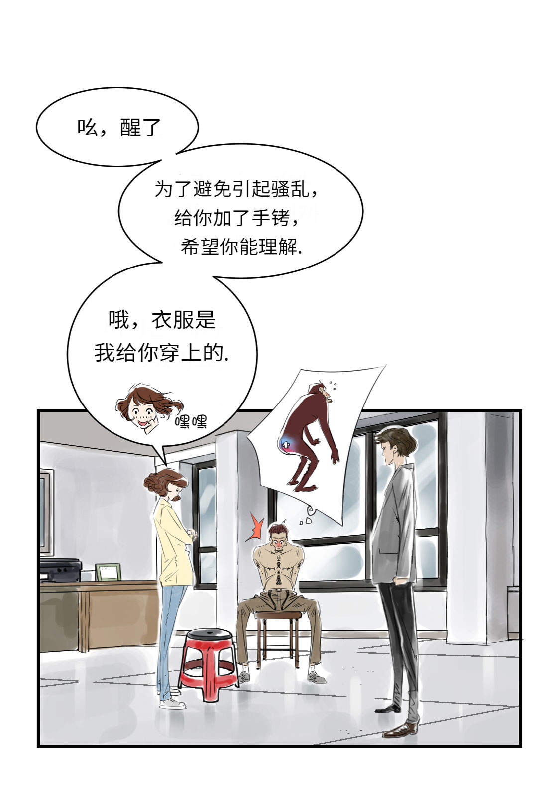 《都市兽种》漫画最新章节第12章与众不同免费下拉式在线观看章节第【33】张图片