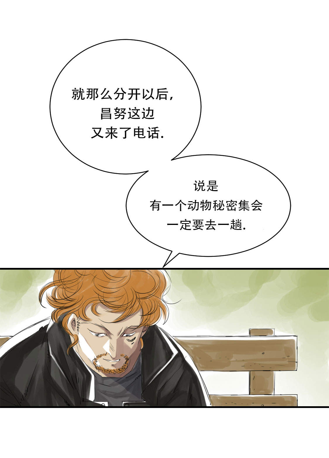 《都市兽种》漫画最新章节第10章消失的动物免费下拉式在线观看章节第【40】张图片