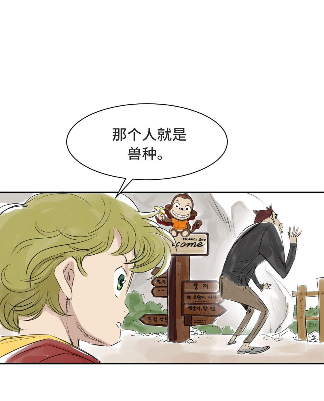 《都市兽种》漫画最新章节第10章消失的动物免费下拉式在线观看章节第【17】张图片