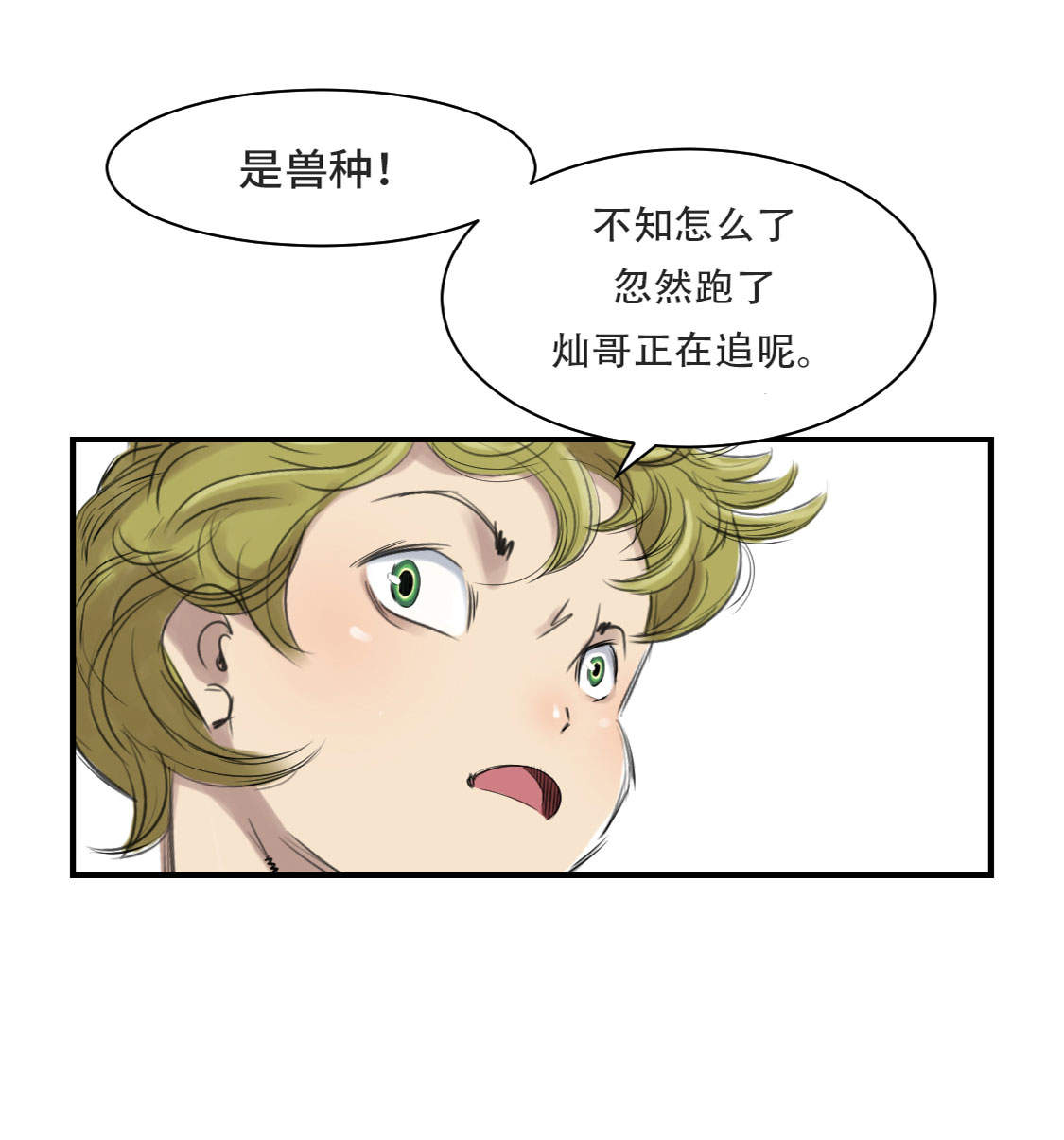 《都市兽种》漫画最新章节第10章消失的动物免费下拉式在线观看章节第【7】张图片