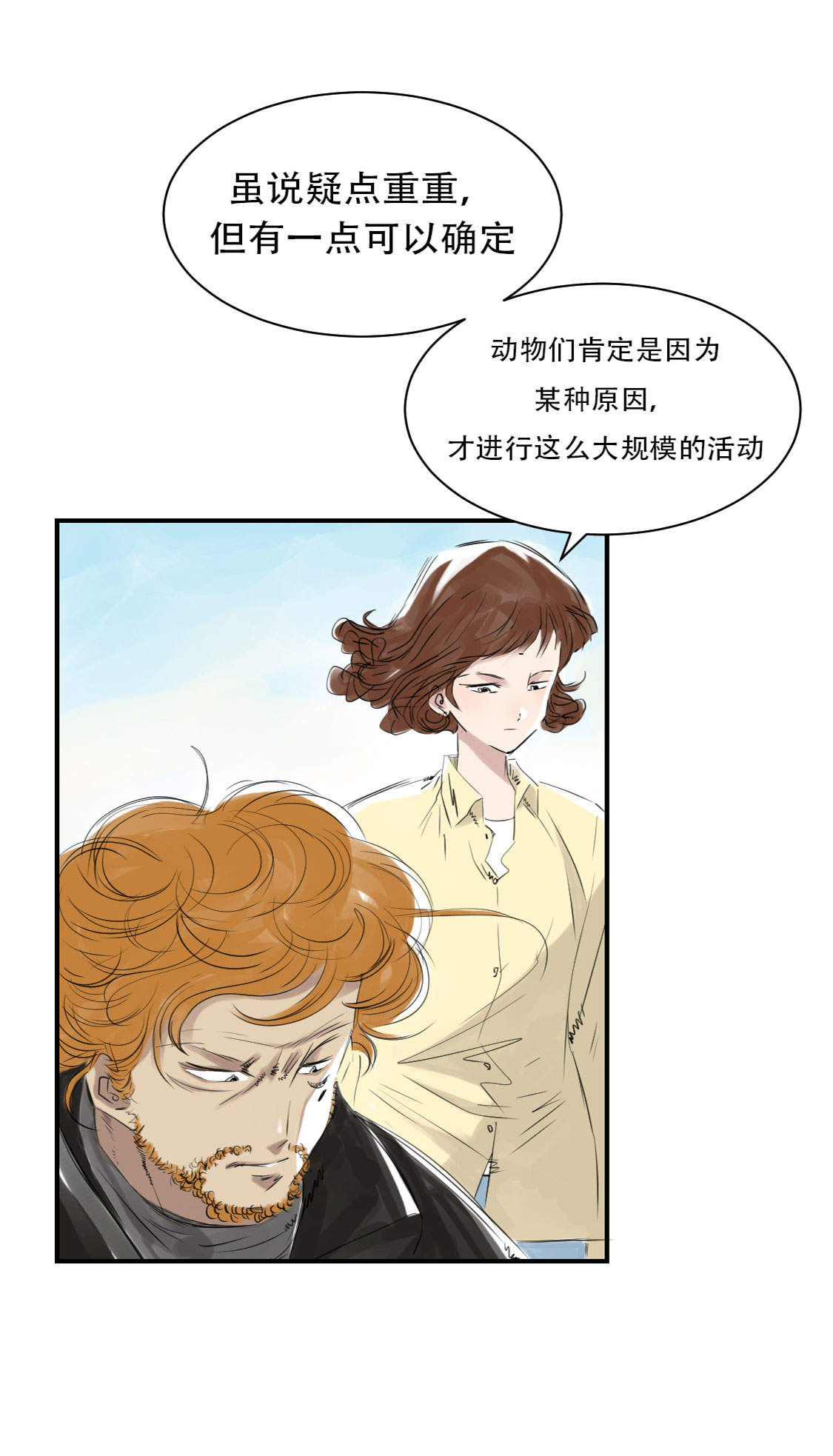 《都市兽种》漫画最新章节第10章消失的动物免费下拉式在线观看章节第【33】张图片