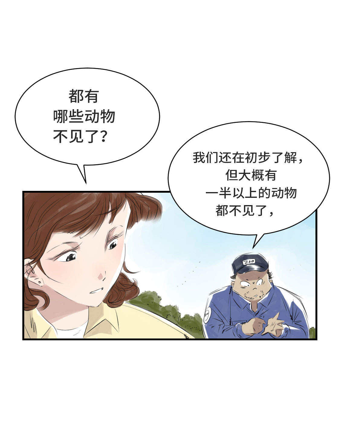 《都市兽种》漫画最新章节第10章消失的动物免费下拉式在线观看章节第【22】张图片