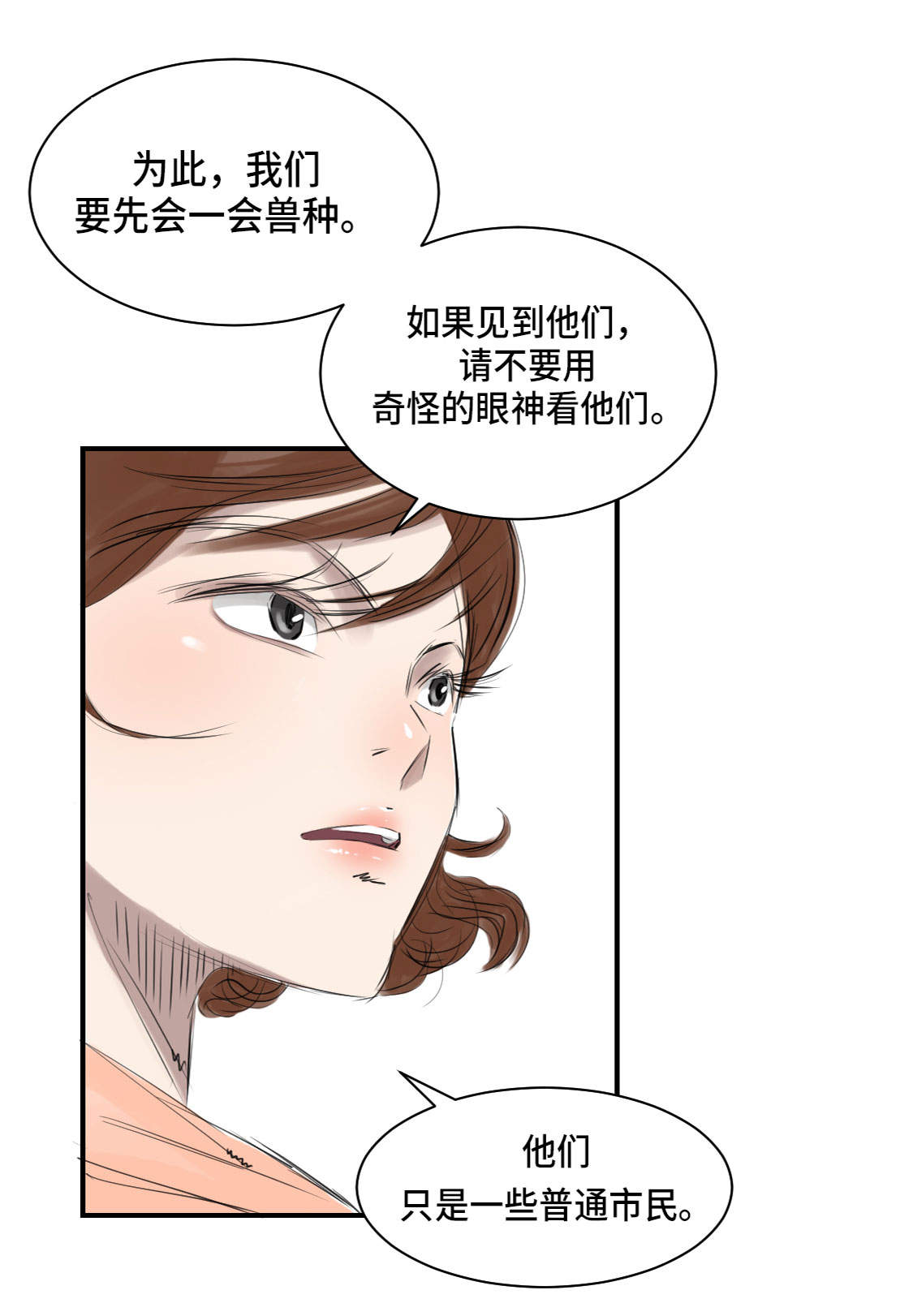 《都市兽种》漫画最新章节第4章兽种伴免费下拉式在线观看章节第【31】张图片