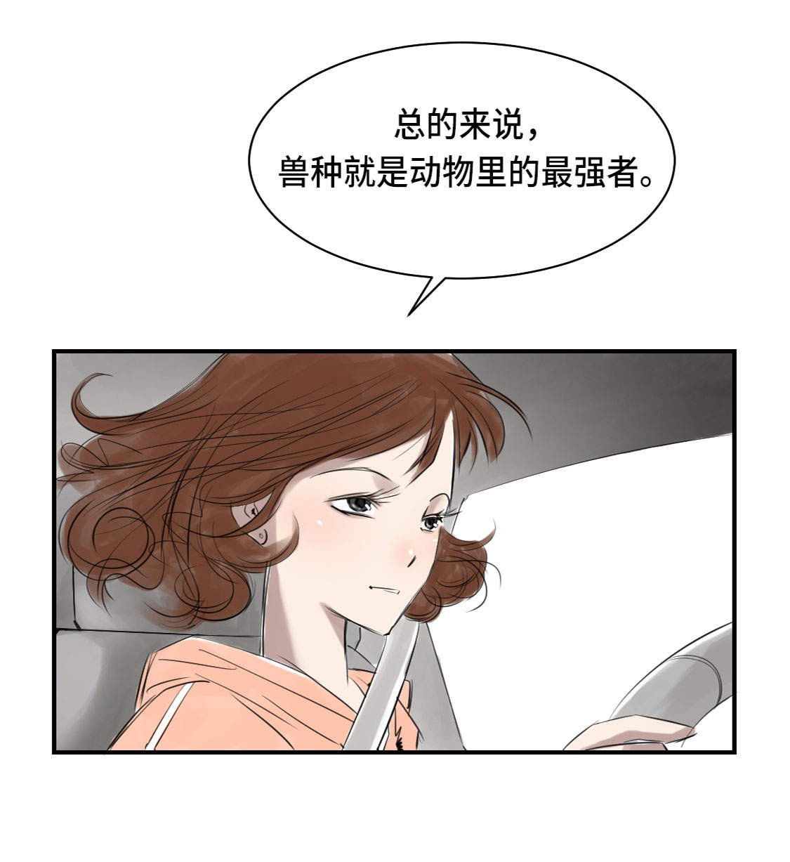 《都市兽种》漫画最新章节第4章兽种伴免费下拉式在线观看章节第【38】张图片