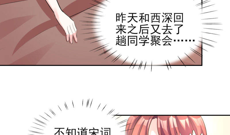 《锦绣重生：早安傅太太》漫画最新章节第70章你睡姿不好！免费下拉式在线观看章节第【51】张图片