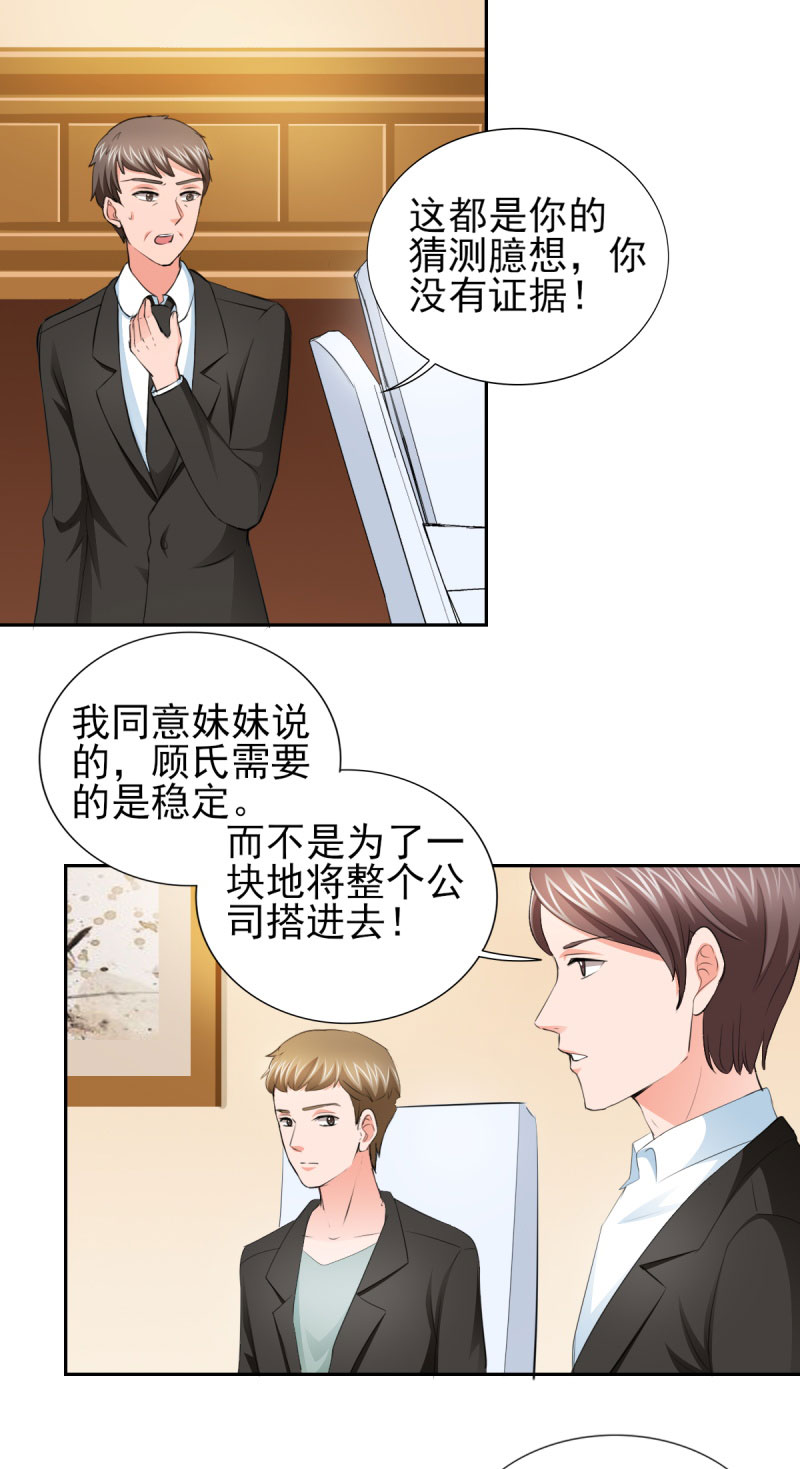 《锦绣重生：早安傅太太》漫画最新章节第67章希望母亲不要插手免费下拉式在线观看章节第【12】张图片