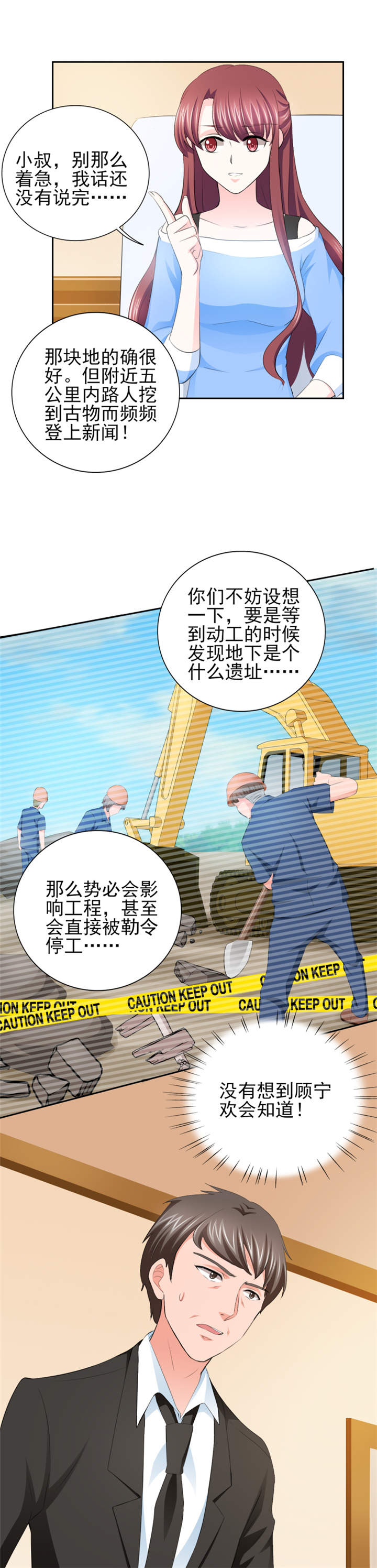 《锦绣重生：早安傅太太》漫画最新章节第67章希望母亲不要插手免费下拉式在线观看章节第【13】张图片