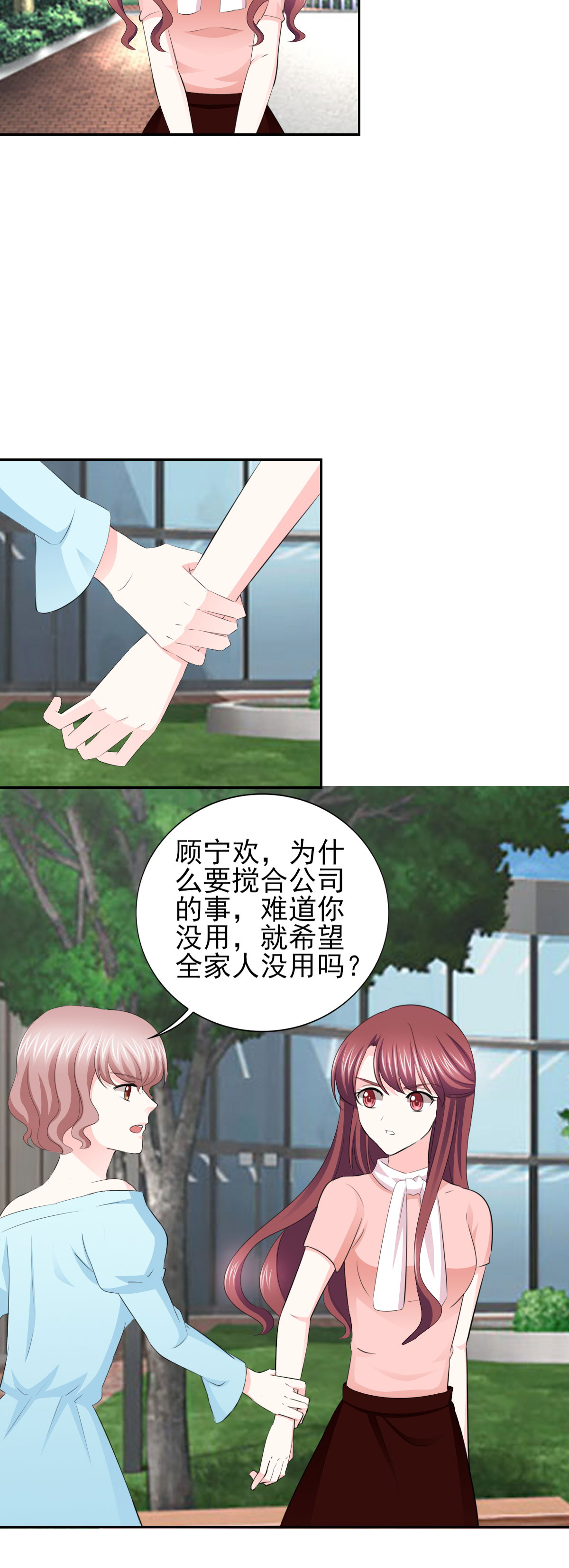 《锦绣重生：早安傅太太》漫画最新章节第65章生分的新婚夫妻免费下拉式在线观看章节第【9】张图片