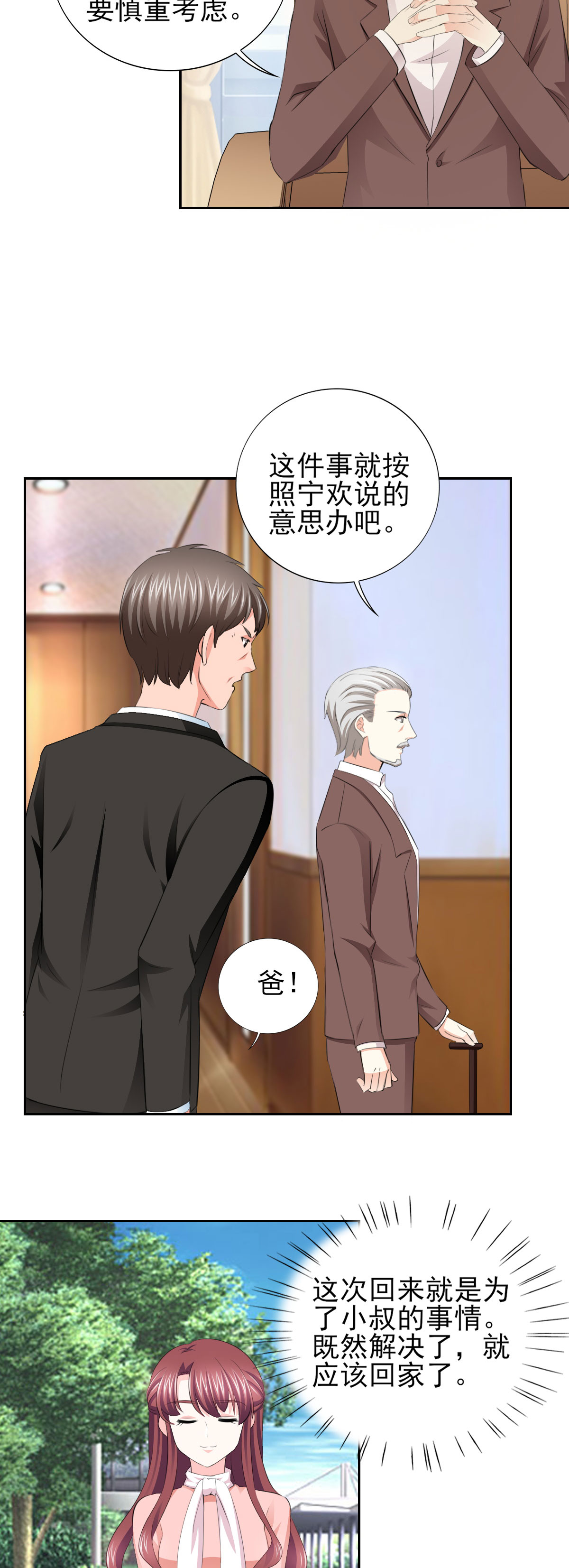 《锦绣重生：早安傅太太》漫画最新章节第65章生分的新婚夫妻免费下拉式在线观看章节第【10】张图片