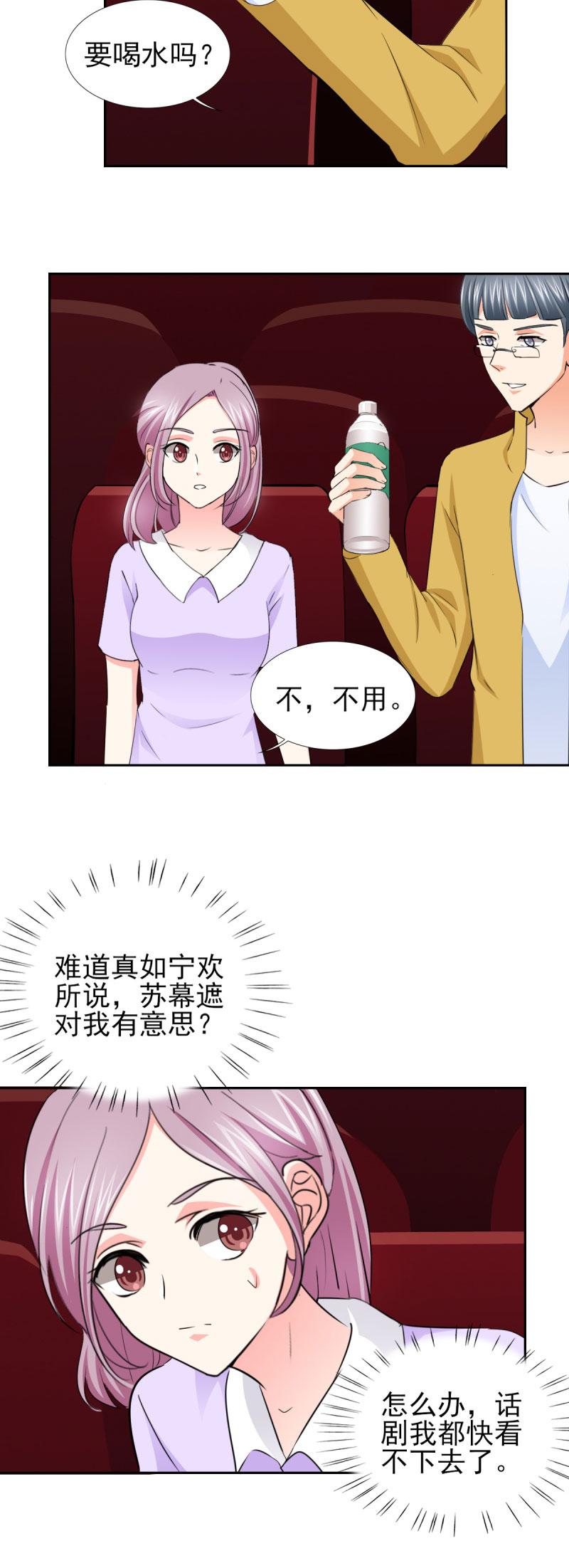 《锦绣重生：早安傅太太》漫画最新章节第62章难道真的误会他了？免费下拉式在线观看章节第【9】张图片