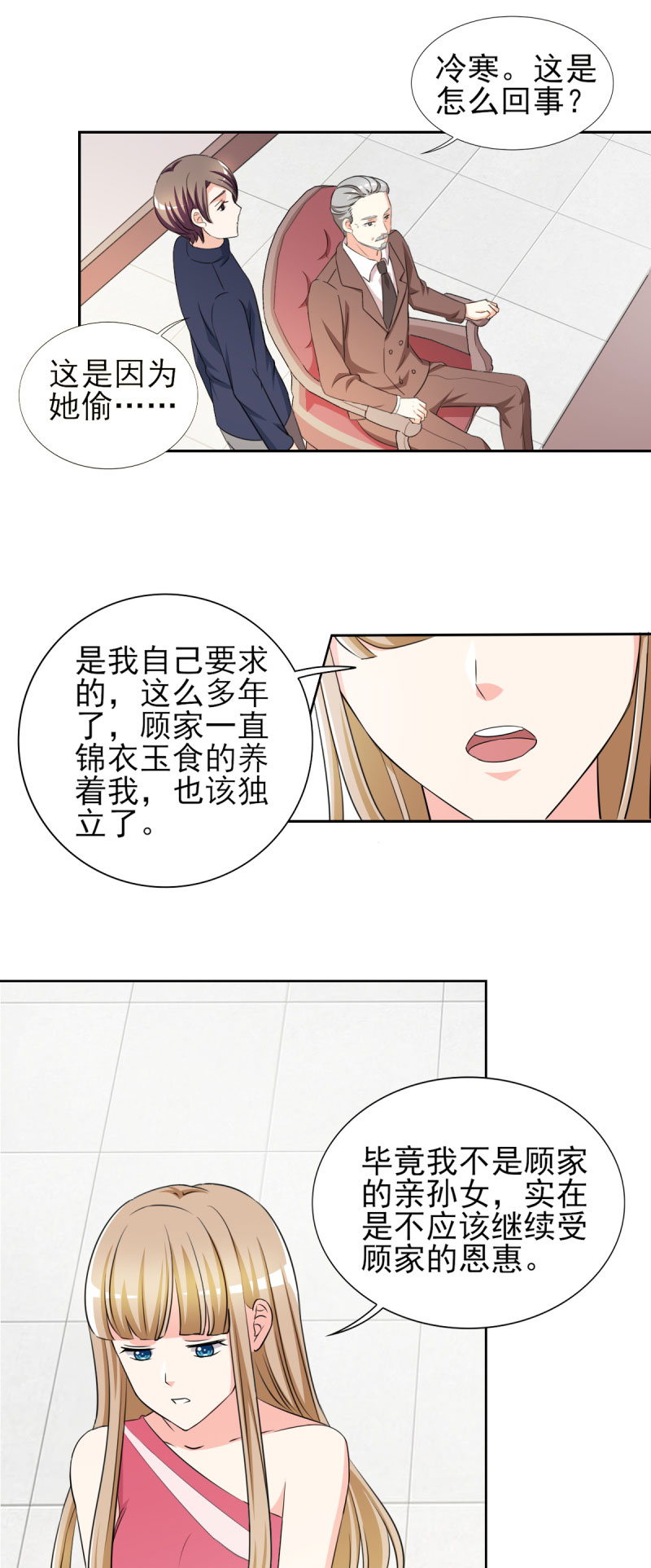 《锦绣重生：早安傅太太》漫画最新章节第32章顾宁欢怀孕了？免费下拉式在线观看章节第【18】张图片