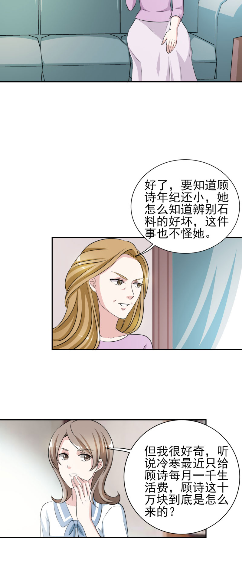 《锦绣重生：早安傅太太》漫画最新章节第32章顾宁欢怀孕了？免费下拉式在线观看章节第【19】张图片