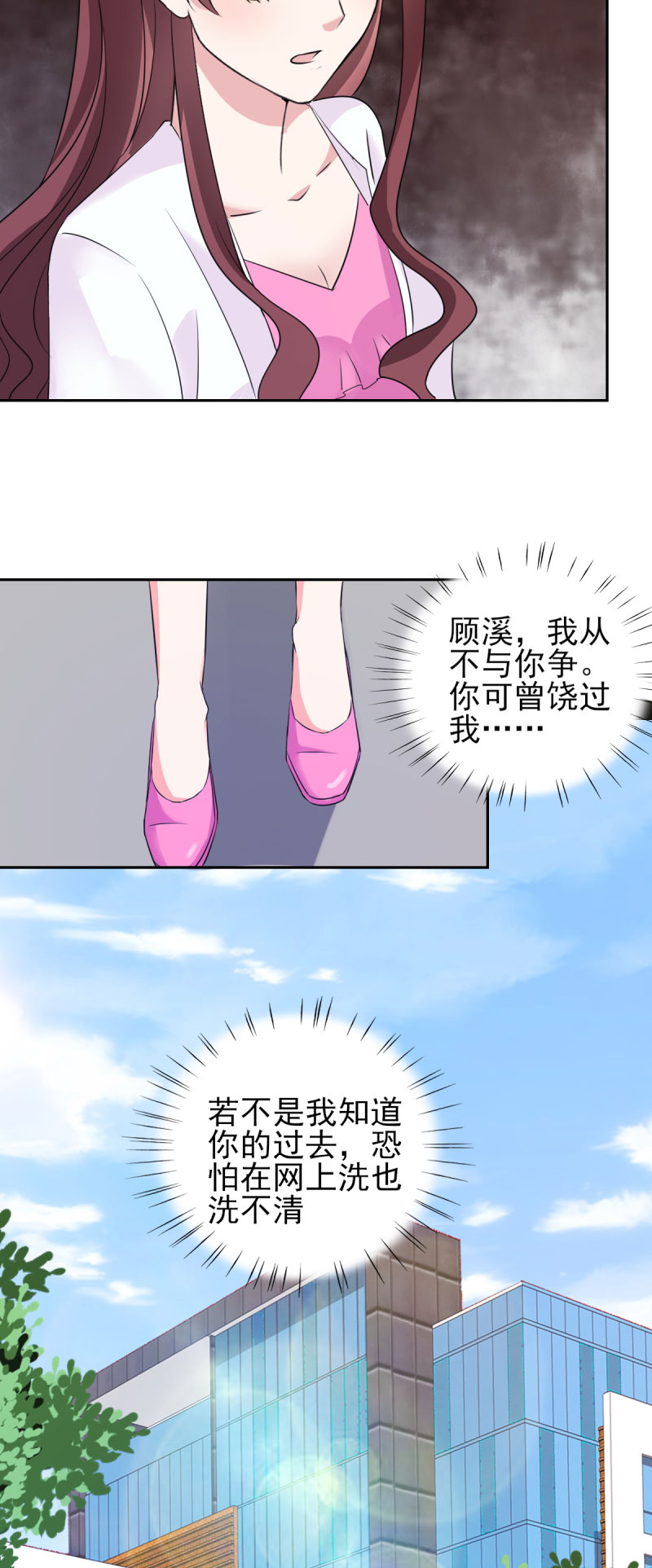 《锦绣重生：早安傅太太》漫画最新章节第27章你是有多欲求不满？免费下拉式在线观看章节第【18】张图片