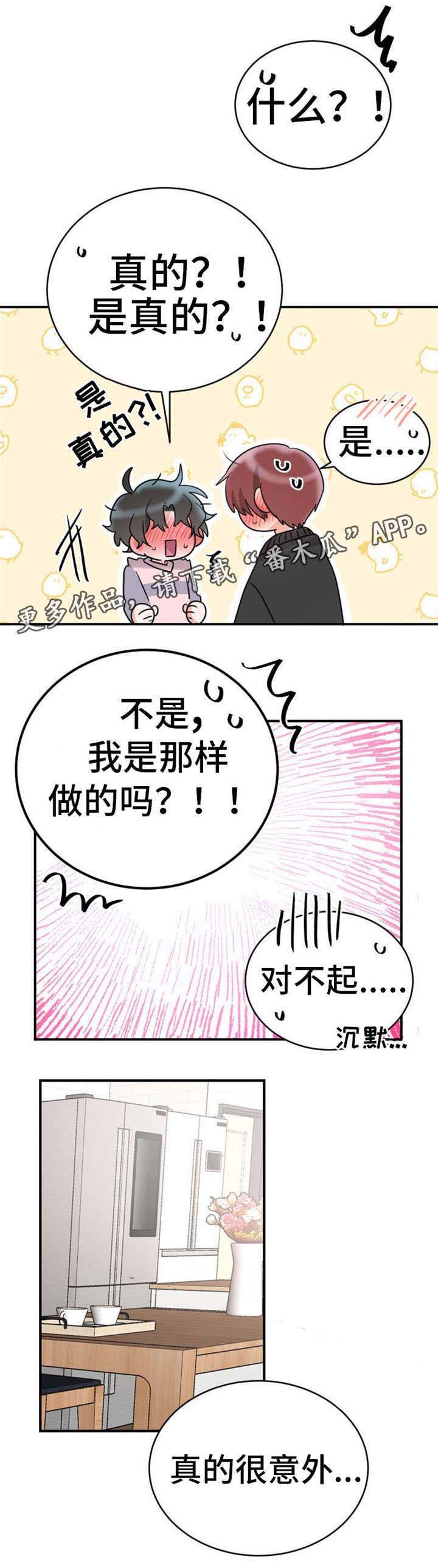 《机器人伴侣》漫画最新章节第8章做的真好免费下拉式在线观看章节第【3】张图片