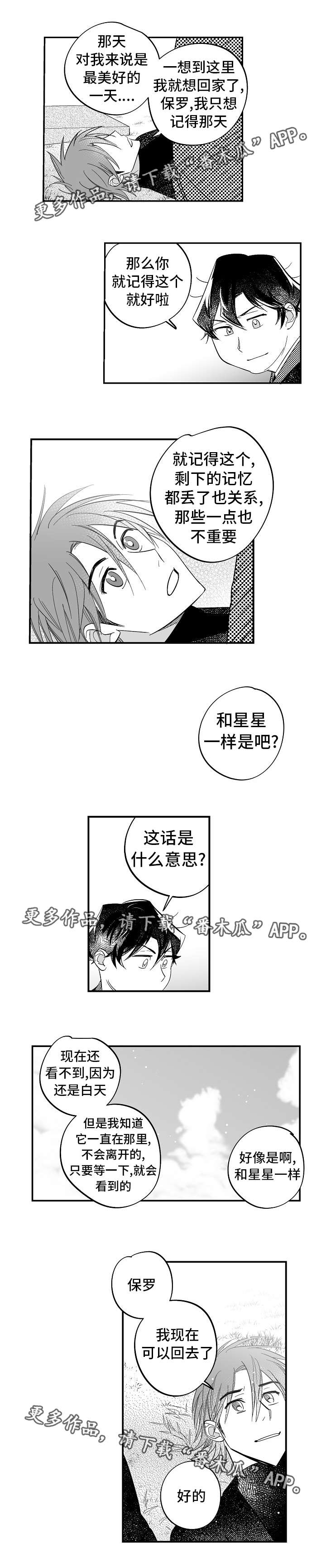 《直面告白》漫画最新章节第36章终章免费下拉式在线观看章节第【7】张图片