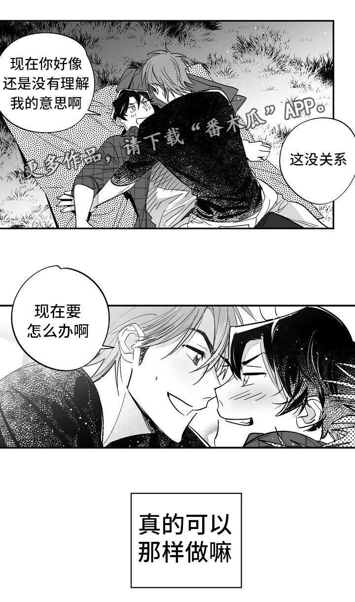 《直面告白》漫画最新章节第36章终章免费下拉式在线观看章节第【1】张图片