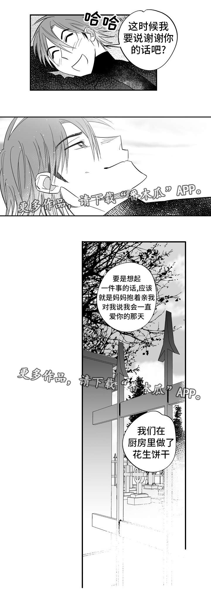 《直面告白》漫画最新章节第36章终章免费下拉式在线观看章节第【8】张图片