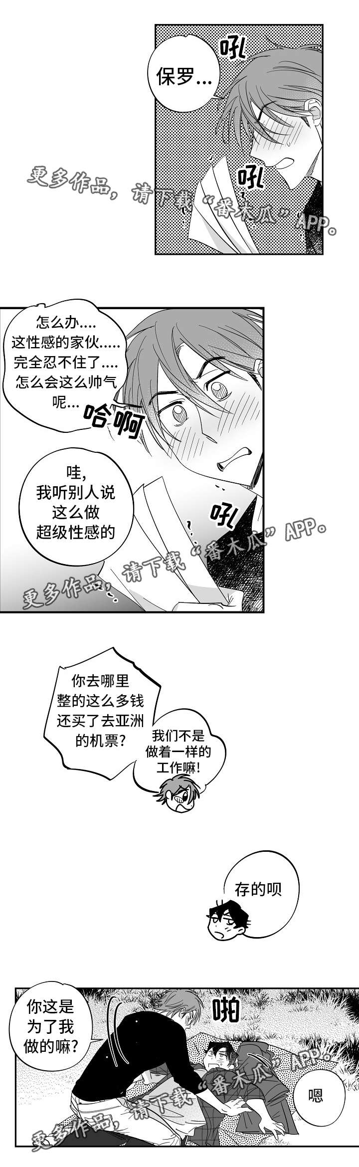 《直面告白》漫画最新章节第36章终章免费下拉式在线观看章节第【3】张图片