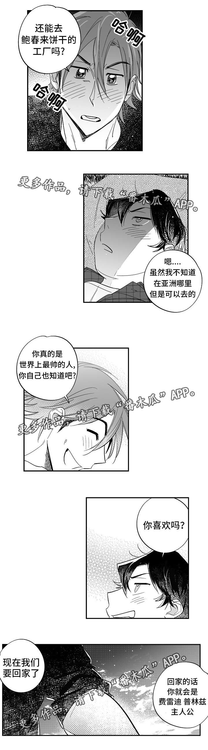 《直面告白》漫画最新章节第36章终章免费下拉式在线观看章节第【2】张图片