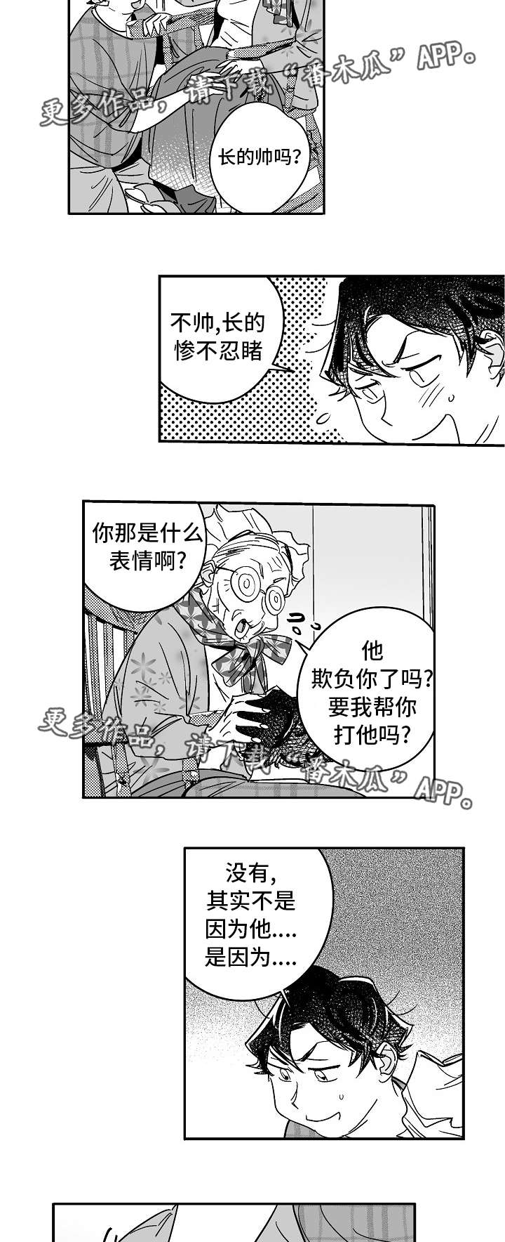 《直面告白》漫画最新章节第24章家庭聚会免费下拉式在线观看章节第【13】张图片