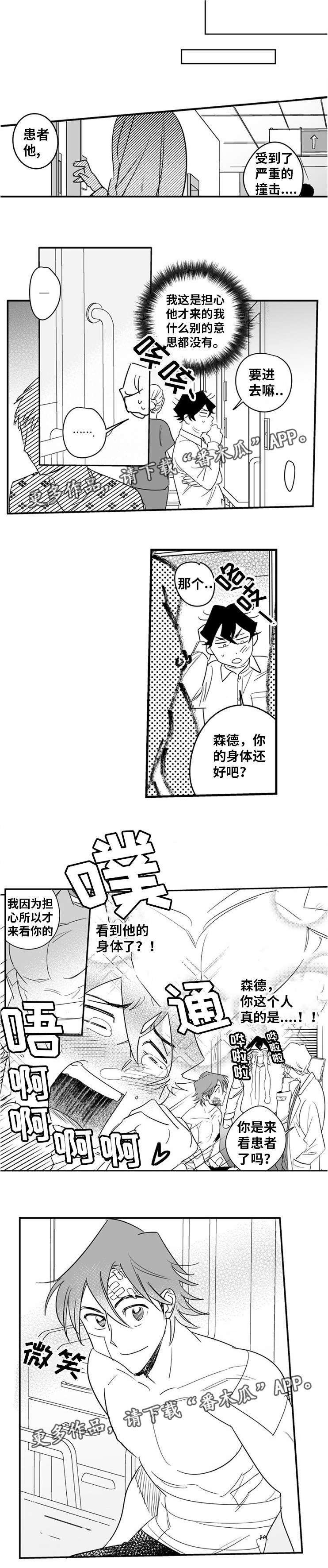 《直面告白》漫画最新章节第11章人工呼吸免费下拉式在线观看章节第【8】张图片