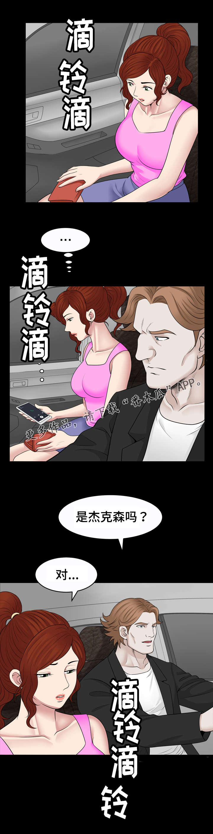 《洛杉矶遭遇》漫画最新章节第69章协助免费下拉式在线观看章节第【8】张图片