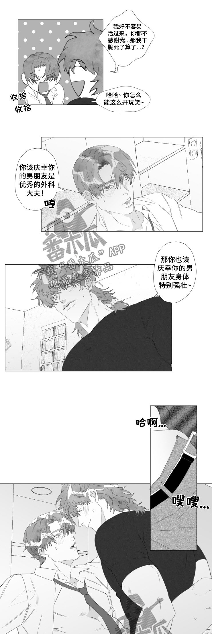 《危险计划》漫画最新章节第51章感谢上苍（完结）免费下拉式在线观看章节第【4】张图片