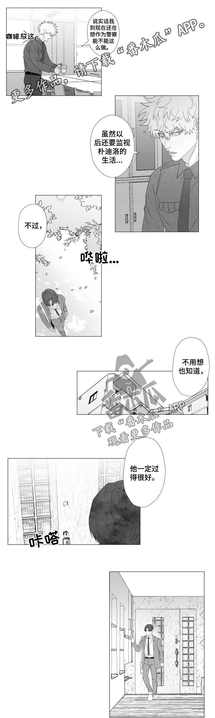 《危险计划》漫画最新章节第51章感谢上苍（完结）免费下拉式在线观看章节第【8】张图片