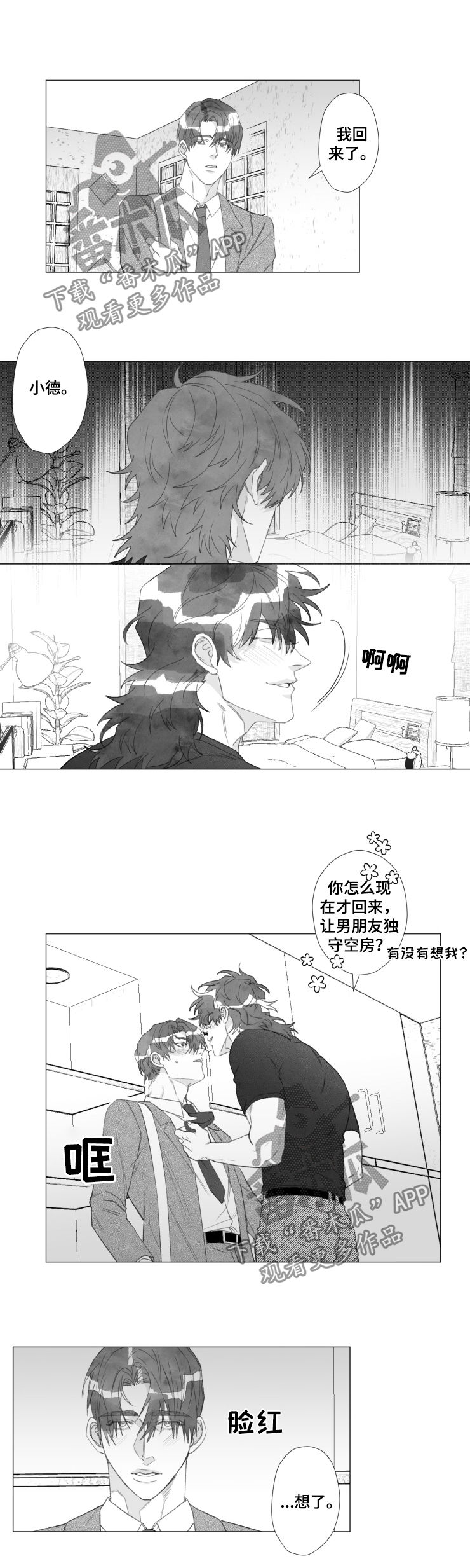 《危险计划》漫画最新章节第51章感谢上苍（完结）免费下拉式在线观看章节第【7】张图片