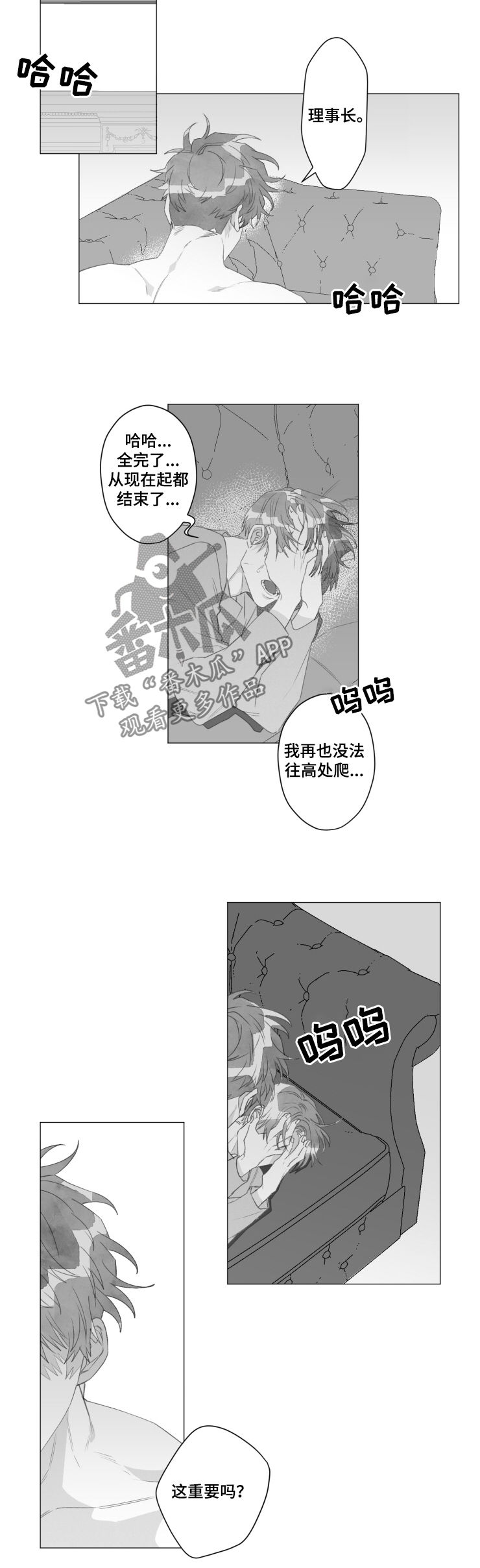 《危险计划》漫画最新章节第47章你还救他？免费下拉式在线观看章节第【7】张图片