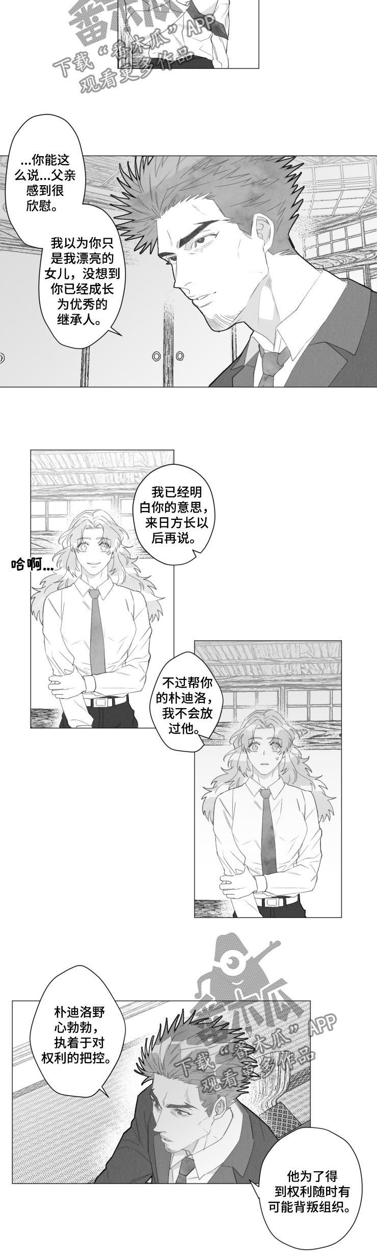 《危险计划》漫画最新章节第47章你还救他？免费下拉式在线观看章节第【3】张图片