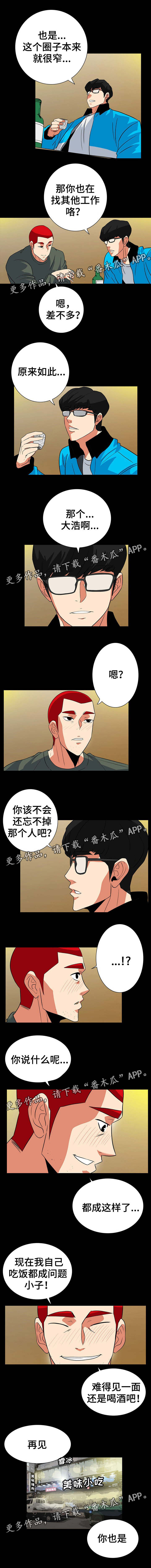 《密谋揭发》漫画最新章节第56章熟悉的背影免费下拉式在线观看章节第【4】张图片