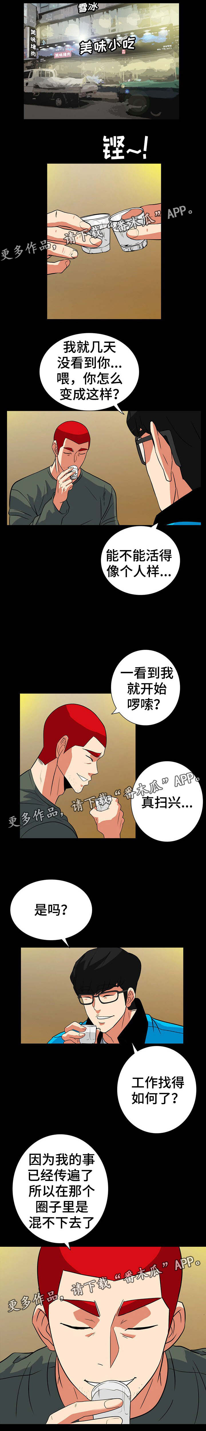 《密谋揭发》漫画最新章节第56章熟悉的背影免费下拉式在线观看章节第【5】张图片