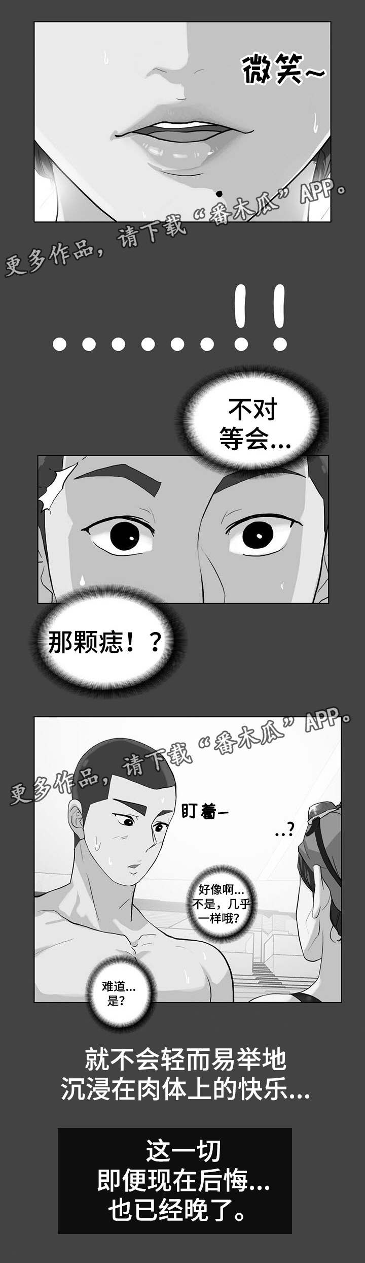 《密谋揭发》漫画最新章节第53章危险的好奇心免费下拉式在线观看章节第【3】张图片