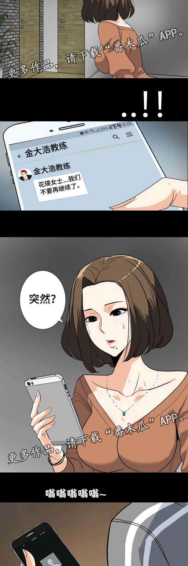 《密谋揭发》漫画最新章节第24章纠结免费下拉式在线观看章节第【3】张图片