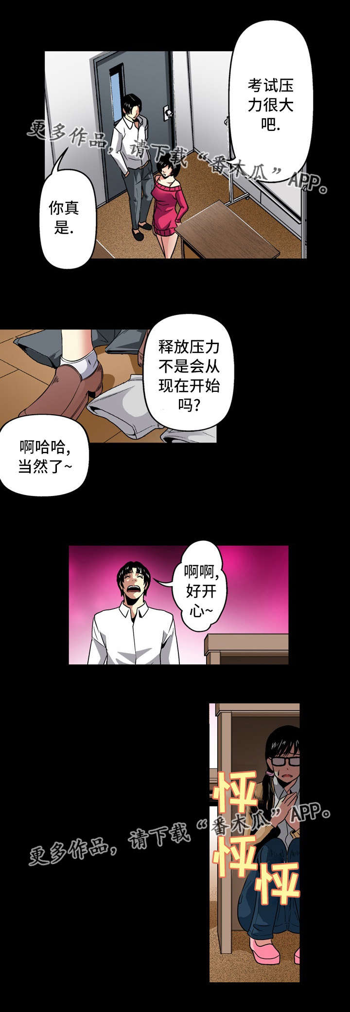 《终极企图》漫画最新章节第26章开始免费下拉式在线观看章节第【20】张图片