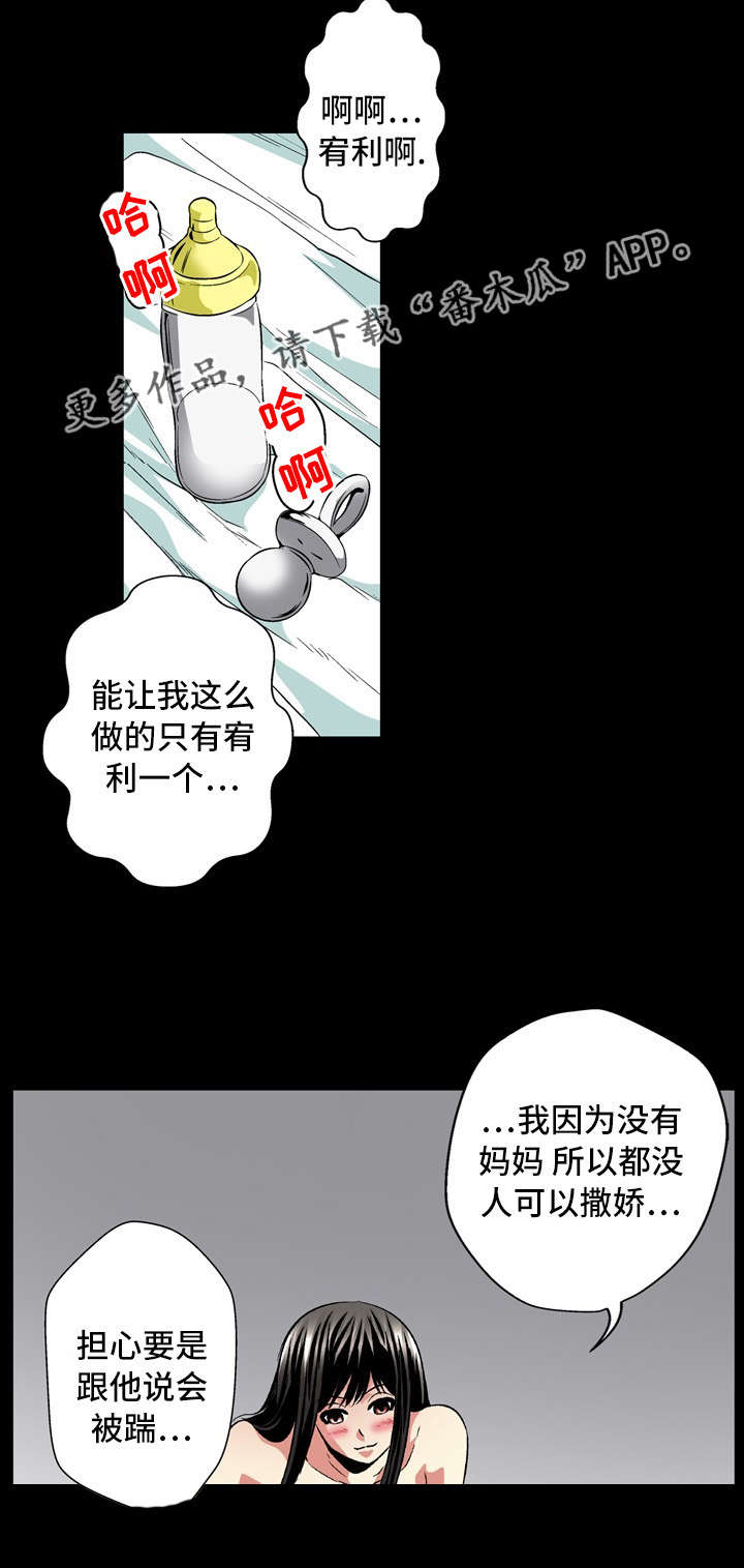 《终极企图》漫画最新章节第26章开始免费下拉式在线观看章节第【13】张图片