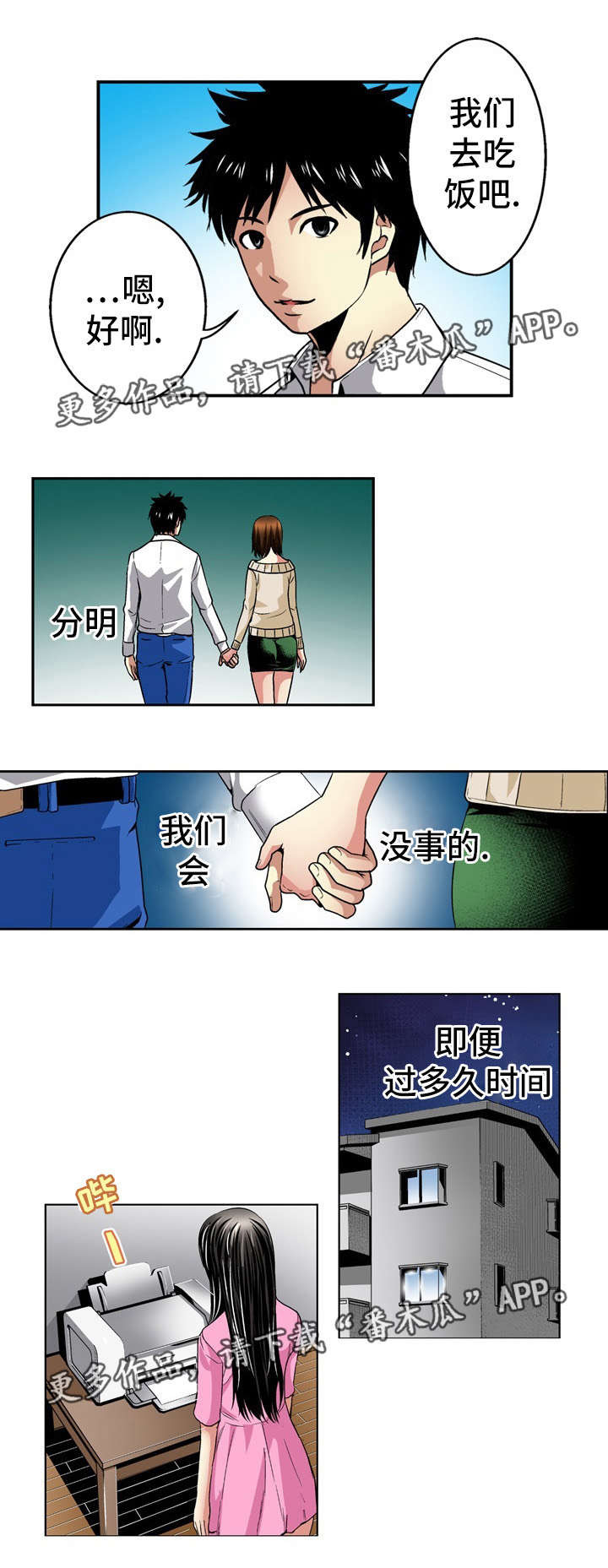 《终极企图》漫画最新章节第26章开始免费下拉式在线观看章节第【3】张图片