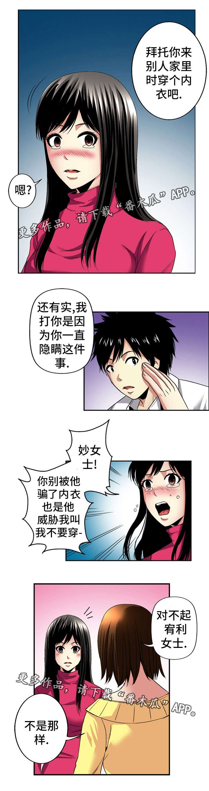 《终极企图》漫画最新章节第25章条件免费下拉式在线观看章节第【25】张图片