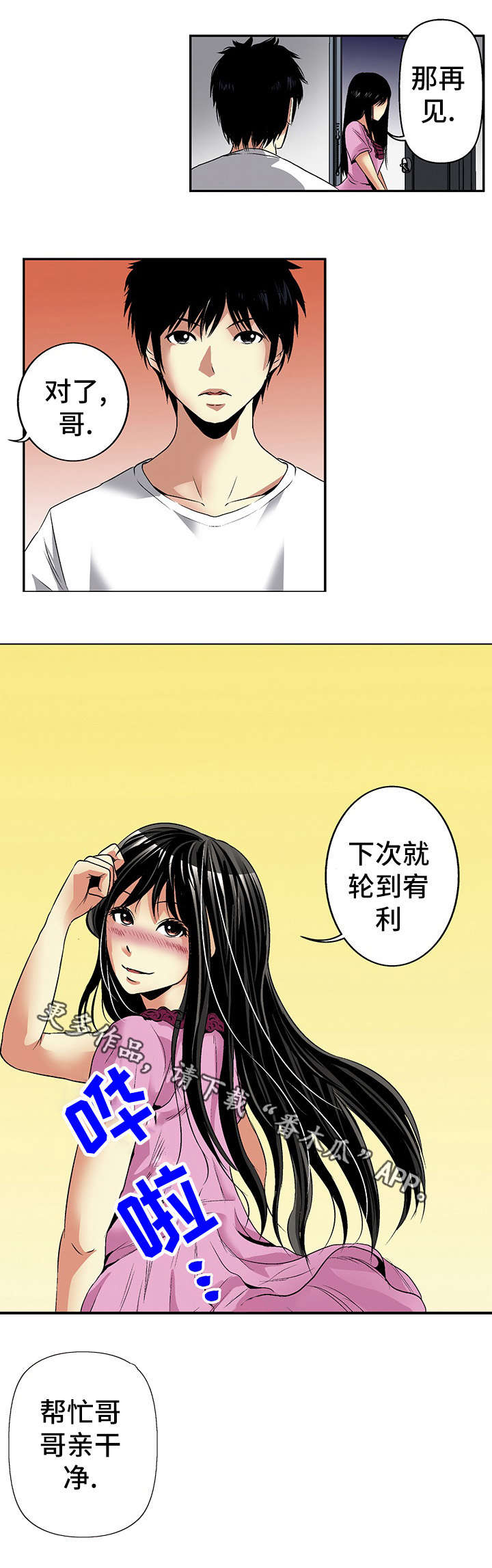 《终极企图》漫画最新章节第20章喝醉免费下拉式在线观看章节第【17】张图片