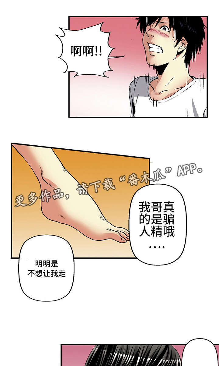 《终极企图》漫画最新章节第19章威胁免费下拉式在线观看章节第【5】张图片