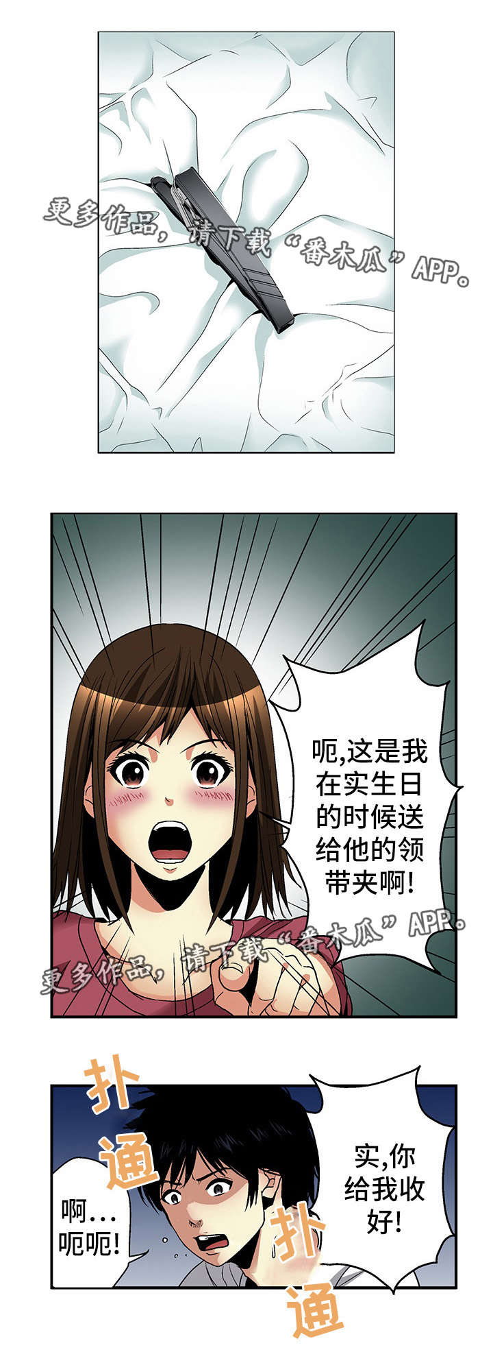 《终极企图》漫画最新章节第19章威胁免费下拉式在线观看章节第【15】张图片