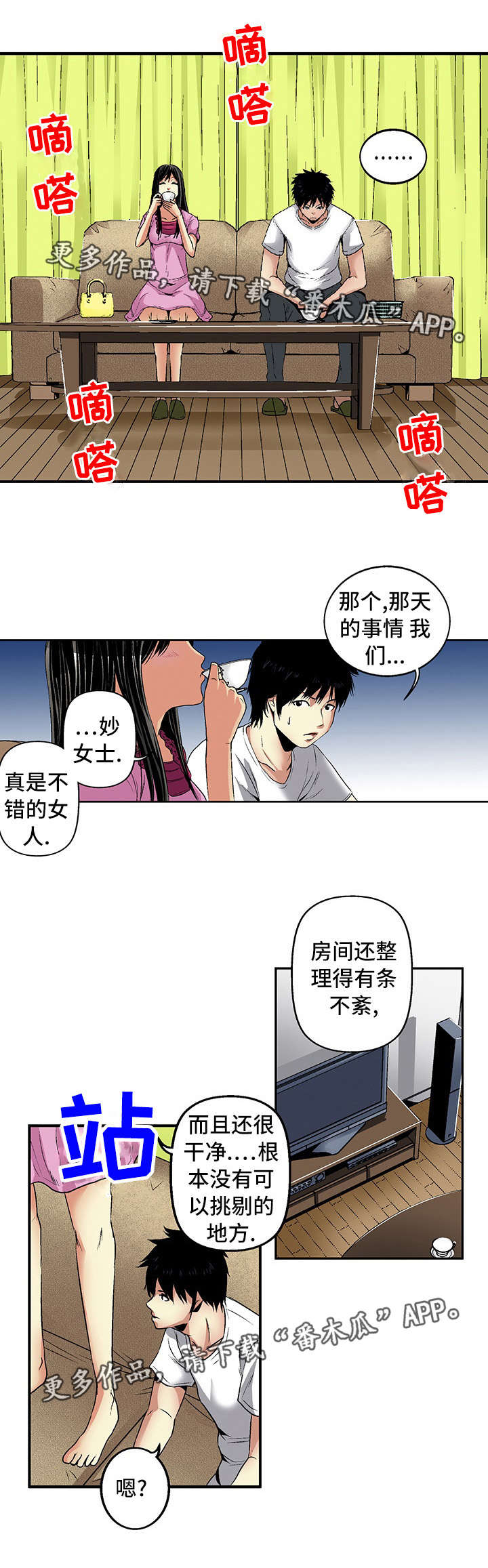 《终极企图》漫画最新章节第19章威胁免费下拉式在线观看章节第【13】张图片