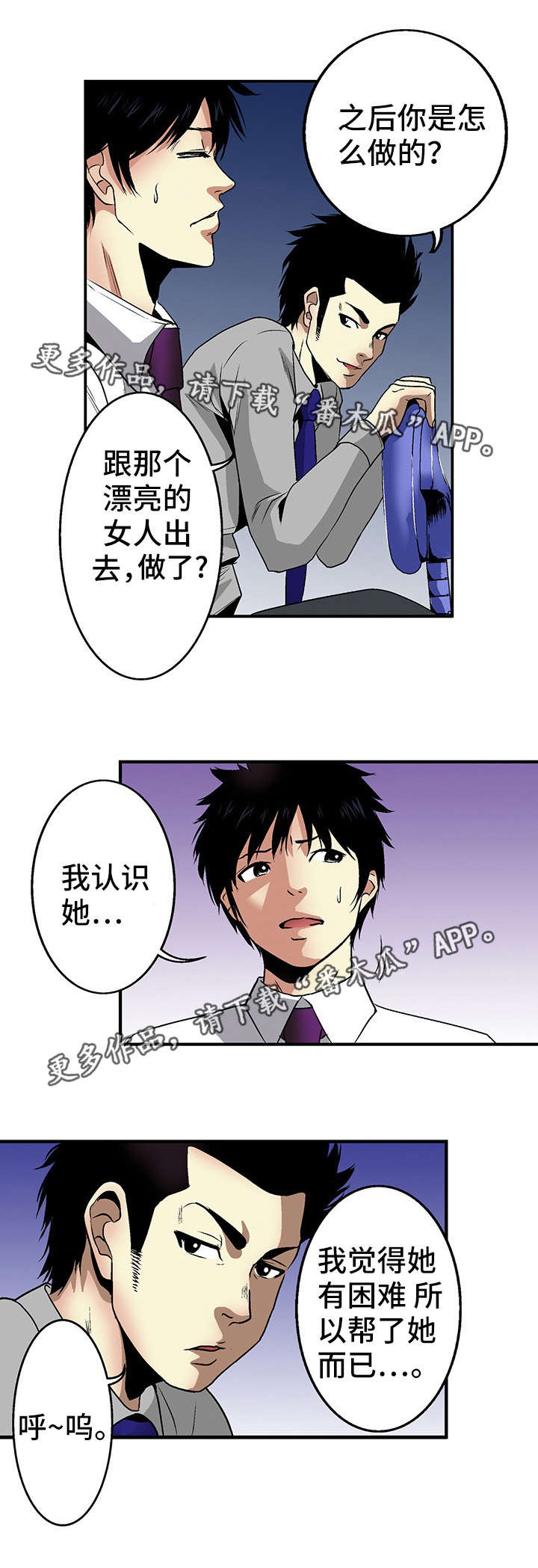 《终极企图》漫画最新章节第18章上门免费下拉式在线观看章节第【8】张图片